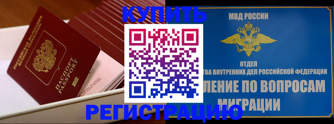 временная регистрация в Тогучине