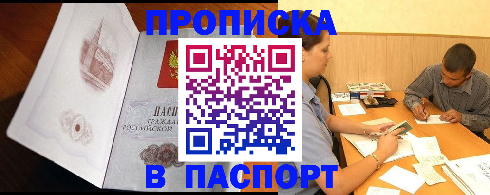 прописка в Тогучине
