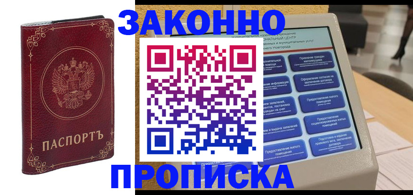 прописка в квартире в Тогучине