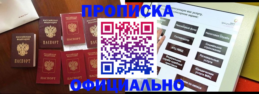 прописка для работы в Тогучине
